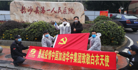 2020年抗击疫情-尊龙凯时新型建设集团慰问长沙县第一人民医院医务工作者(图1)